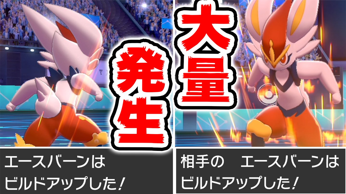 バンビー ドラパミミカビを1匹でボコれるエースバーン 要チェック 大流行 勝ちたいならエースバーンの この型 を知るべし ポケモン剣盾 T Co Uorzmtfyd7 Youtubeより T Co Cemrwfelzs Twitter