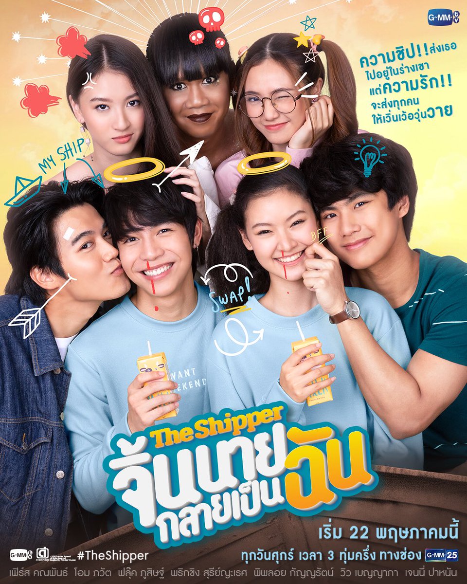 capitalfluke's tweet photo. ความชิปส่งเธอไปอยู่ในร่างเขา แต่ความรักจะส่งทุกคนให้เวิ่นเว้อวุ่นวาย
การสลับร่างครั้งนี้ จะโป๊ะ หรือจะเนียน ติดตามได้กับ...

The Shipper จิ้นนายกลายเป็นฉัน😈
ทุกวันศุกร์ เวลา 21:30 น. ทางช่อง GMM25 | 23:00 น. บน LINE TV
เริ่ม 22 พฤษภาคม นี้ https://t.co/ddxd4auU6v