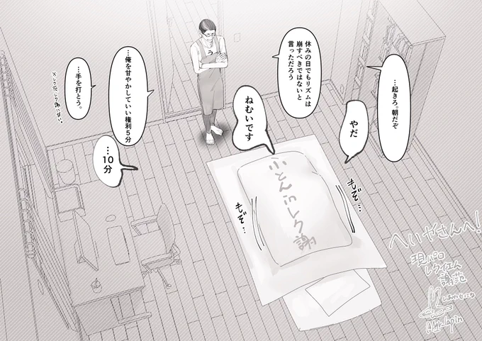エアスケブ3つめ!へいやさん(@heyyy_yeahhh )から!
「現パロ謝范(衣装お任せ)」ということで、レクイエムにしました!
休日の朝って感じで...
※再投稿すみません
#謝范エアプチ0505 