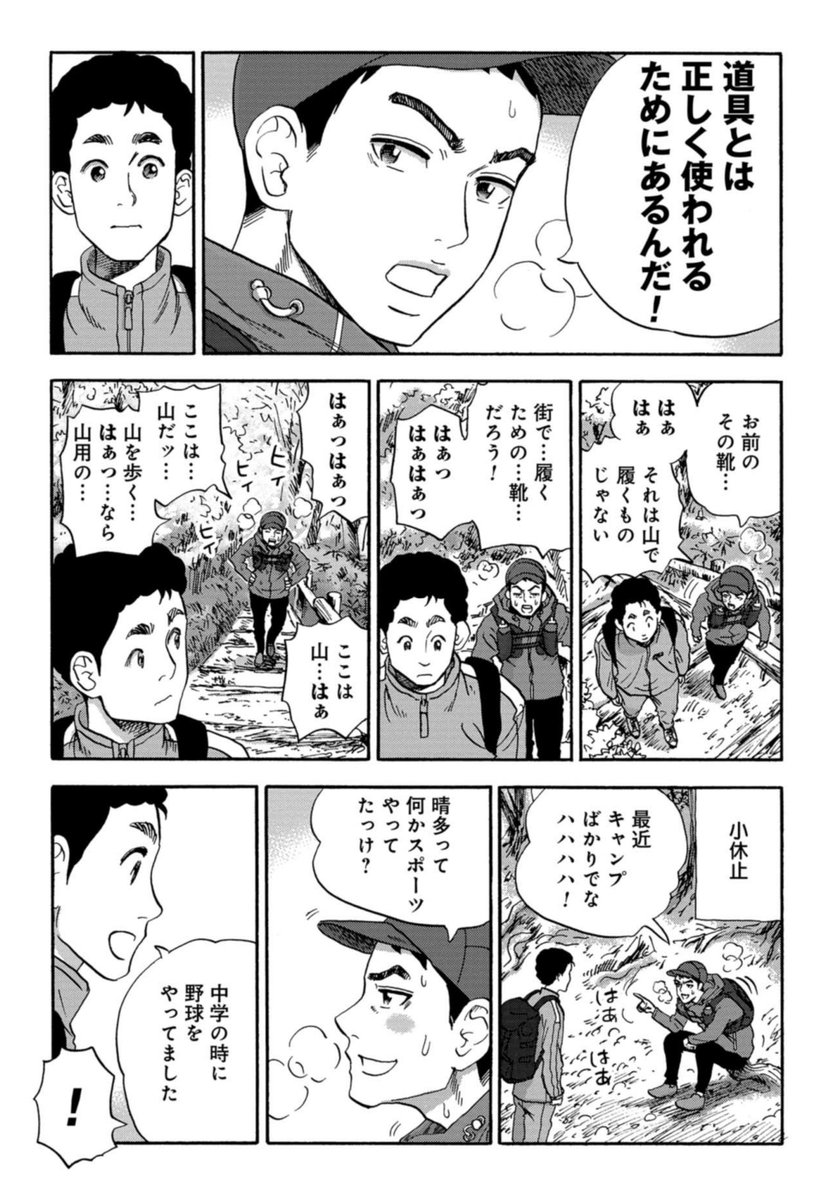 山と食欲と私 作者のつぶやき 13巻出たよ こどもの日ということで 鷹桑さんが一生懸命に甥１７歳 もうすぐ大人な年齢ですが をガイドして高尾山に挑んだお話をお楽しみください 山と食欲と私 10巻収録 109話 ニンニクと鶏レバーのスモーブロー