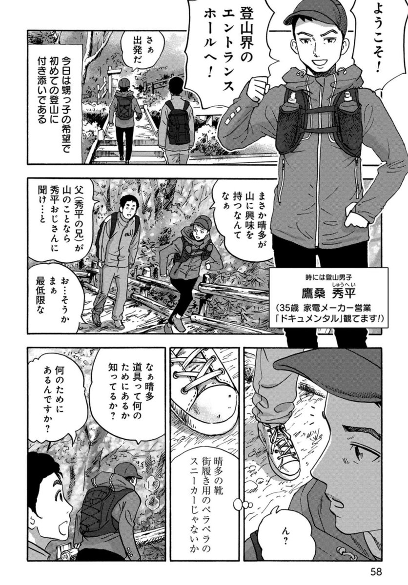 山と食欲と私 作者のつぶやき 13巻出たよ こどもの日ということで 鷹桑さんが一生懸命に甥１７歳 もうすぐ大人な年齢ですが をガイドして高尾山に挑んだお話をお楽しみください 山と食欲と私 10巻収録 109話 ニンニクと鶏レバーのスモーブロー