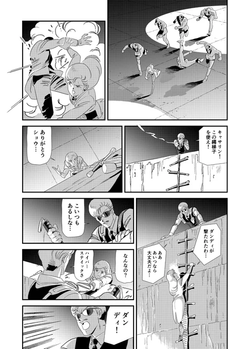 ダンディ:ヴィーナスカンパニー #漫画 #創作漫画 #安彦風 #SFアクション #ダンディ:ヴィーナスカンパニー #オリジナル漫画 https://t.co/KadBPx1MOw 