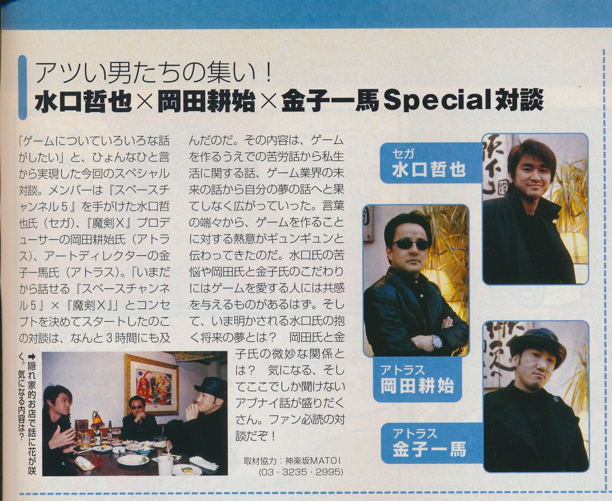 Twitter 上的 Frank Dewindt Ii Persona 2 Eternal Punishment Dengeki Playstation July 07th 00 Scans I Scanned The Best Persona Game From One Of The Best Gaming Trilogies Of Persona 1 Be