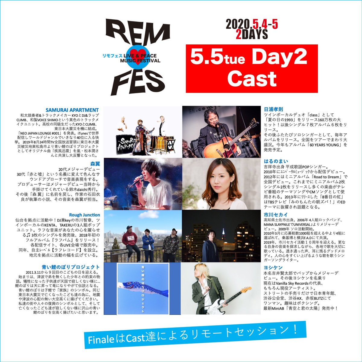 RemoFes's tweet photo. 💡このあと16:00〜生配信!
オンライン仮想フェス #リモフェス
Day2 のキャストはこちら
#SAMURAIAPARTMENT
#日浦孝則
#森翼
#はるのまい
#RoughJunction
#市川セカイ
#青い鯉のぼりプロジェクト
#ヨシケン
#REMOFES
ラストはセッション!
各アーティストの出演URLをリアルタイムで案内していきます! https://t.co/y7xJkaJ6jS