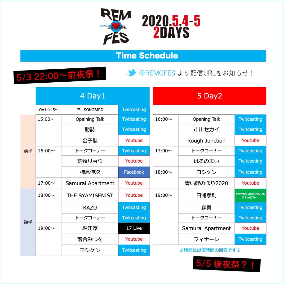 RemoFes's tweet photo. 💡このあと16:00〜生配信!
オンライン仮想フェス #リモフェス
Day2 のキャストはこちら
#SAMURAIAPARTMENT
#日浦孝則
#森翼
#はるのまい
#RoughJunction
#市川セカイ
#青い鯉のぼりプロジェクト
#ヨシケン
#REMOFES
ラストはセッション!
各アーティストの出演URLをリアルタイムで案内していきます! https://t.co/y7xJkaJ6jS