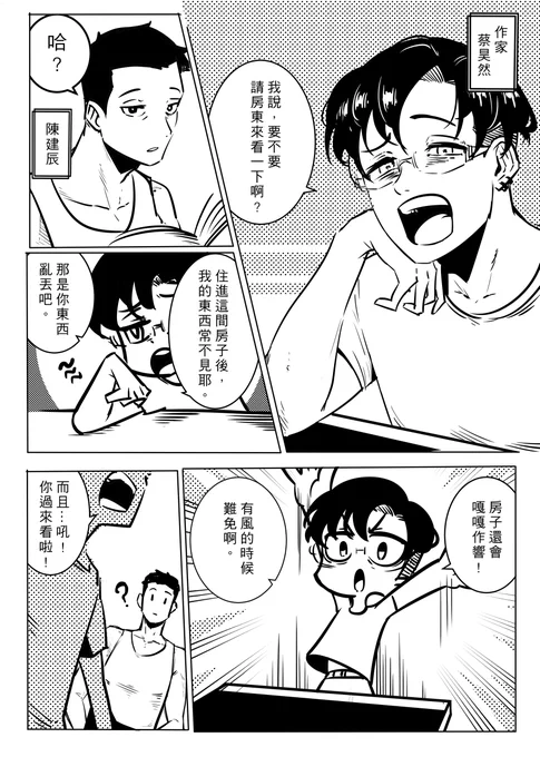 《一目了然》03

不是喔,聯絡房東真的麻煩喔。 