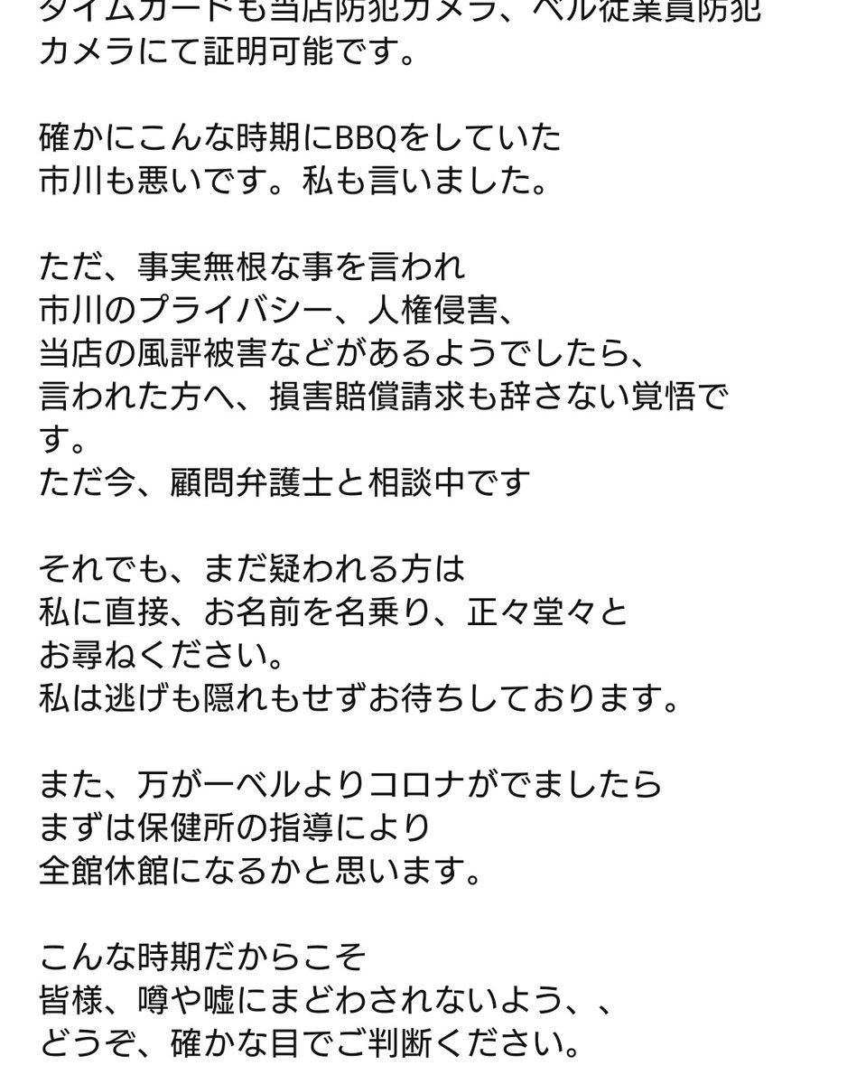 わたなべ 市川 まゆ コロナ 山梨 コロナ感染知りながら帰省した女 渡辺真由（まゆ）特定され人生終了ｗｗｗ