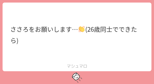 マロでスケブ依頼くださった方ありがとうございます〜!
どうぞ・・・・? 