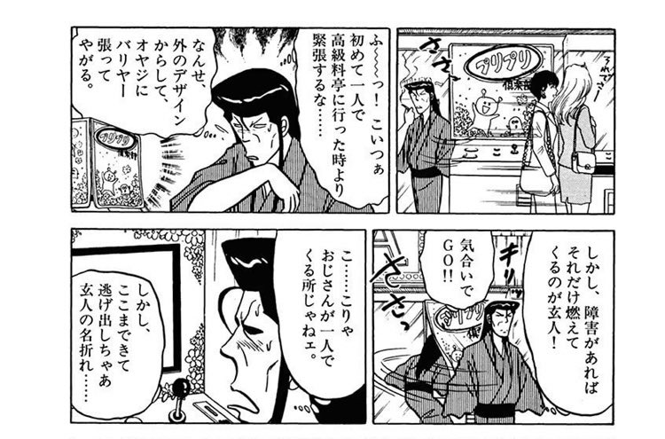 むらめろ この漫画です 未読のあなたもビビっと来たら連休中に是非 南倍南勝負録 玄人 プロ のひとりごと １ ビッグコミックススペシャル 中島徹 T Co K5mdtxd8tc