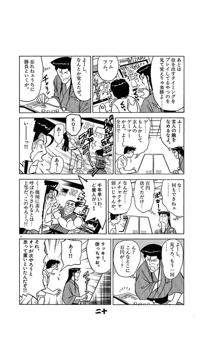 むら𝑎𝑛𝑑めろ この漫画です 未読のあなたもビビっと来たら連休中に是非 南倍南勝負録 玄人 プロ のひとりごと １ ビッグコミックススペシャル 中島徹 T Co K5mdtxd8tc