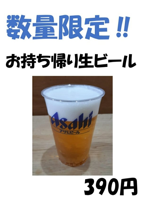 爛漫です‼

お持ち帰り生ビール、始めました（笑）
容器がある限りの、数量限定です。

ウォーキング、ランニングの給水にどうぞ！

ゴールデンウイークもあと2日。
12時オープンで営業してまーす。