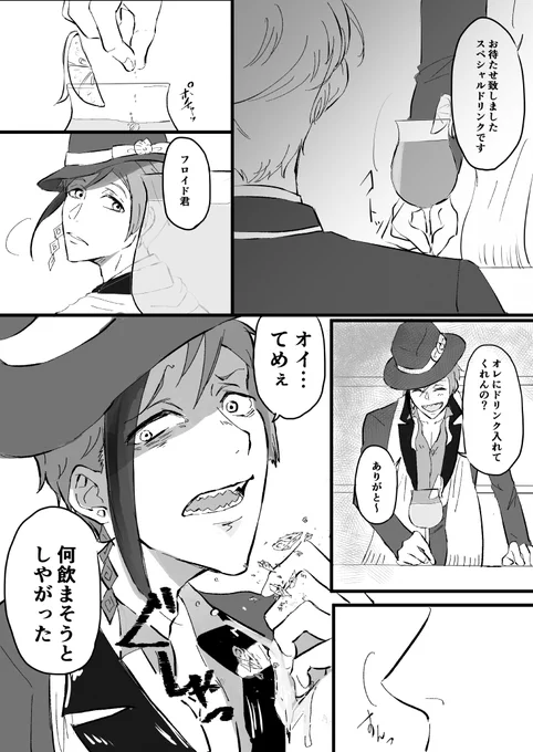 【モブフロ】フロちゃんに一服盛ってお持ち帰りしようとしたら失敗したモブ 