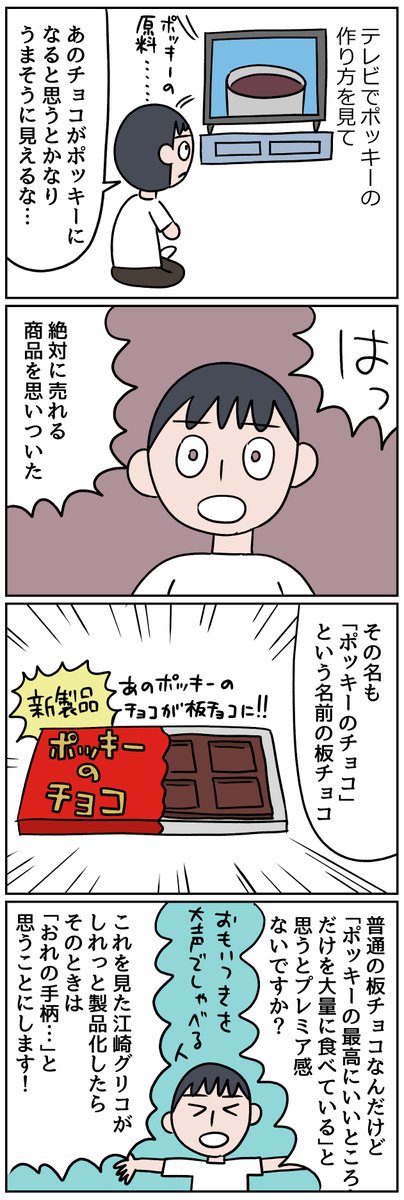 テレビでポッキーを作る工程を見ていて思ったことです 