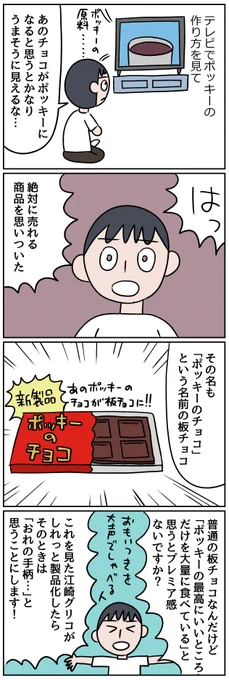 テレビでポッキーを作る工程を見ていて思ったことです 