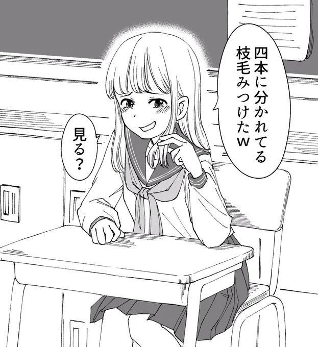 枝毛を見せたがる女の子
#イラスト 