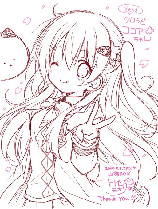 #山猫BOXエアスケブ企画

ヤスヒロ(@90r319yasu)さん
ジョーンズ卿(@SirJonesIII)さん
放浪者(@goodness038)さん
リクエストの
ごちうさのココアちゃん
(クロラビVerで描いてみました?)

リクエストありがとうございましたー✨

#エアコミケ #サークル #エアスケブ 