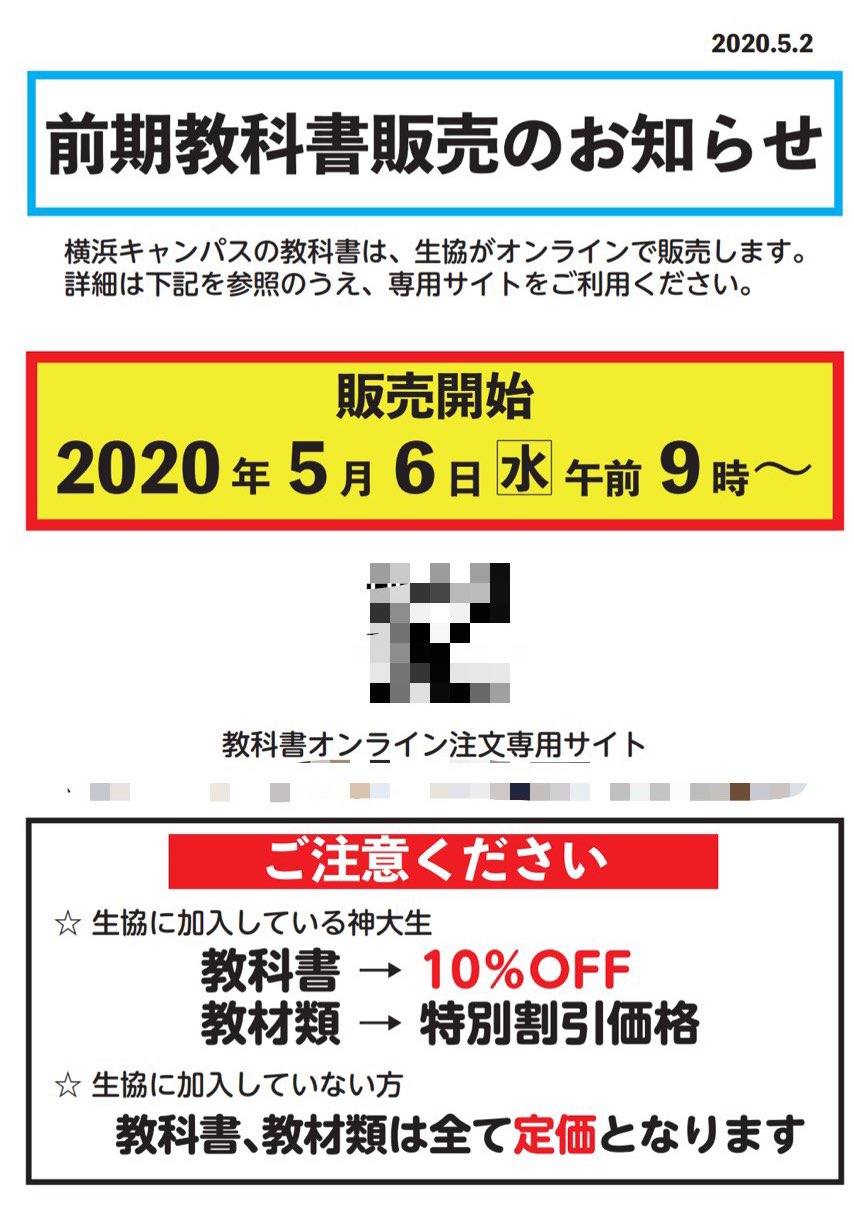 神奈川大学生協 on Twitter 神奈川大学生協 on Twitter