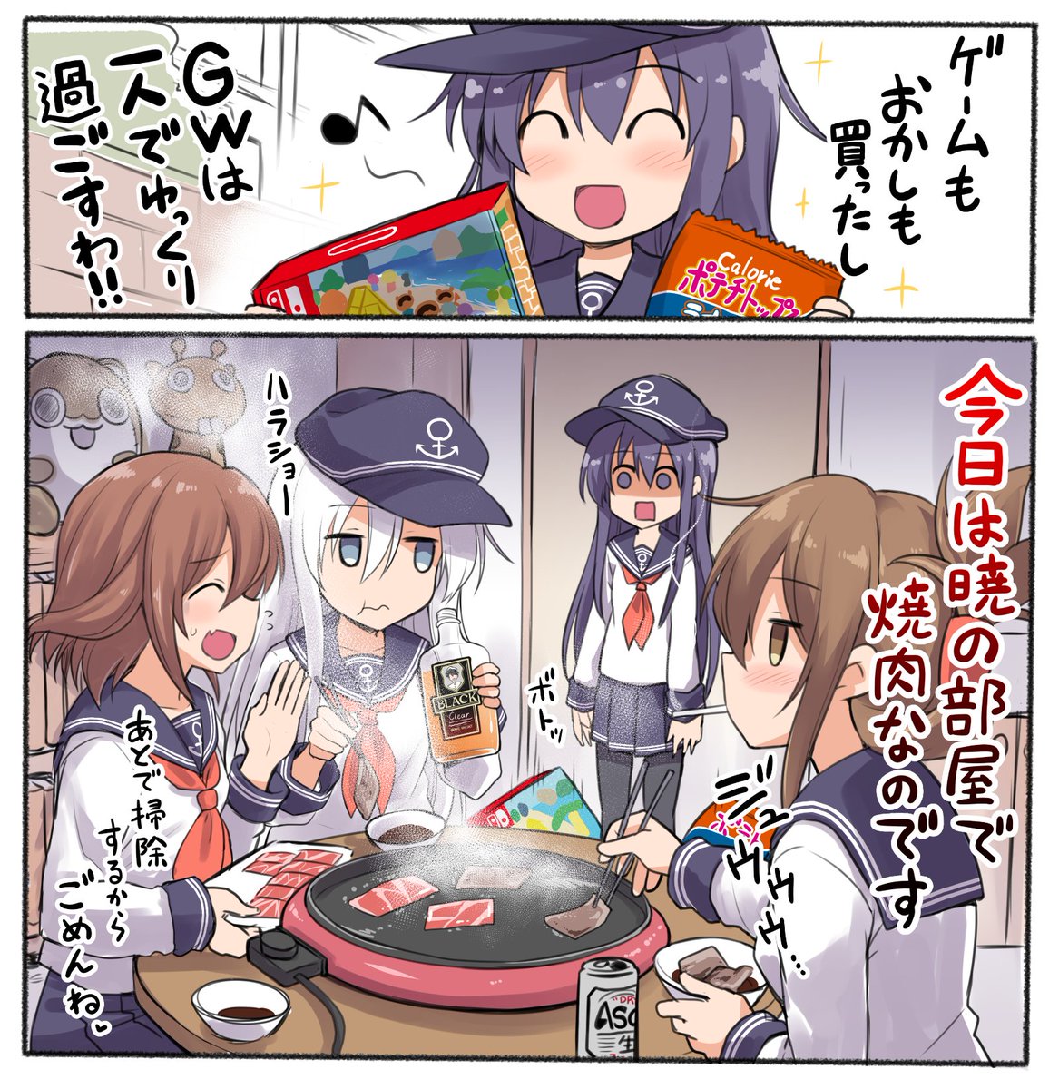 艦これ 暁ちゃんの部屋で打ち上げをする電ちゃん達 他 ガルパンプラス艦これラブライフ