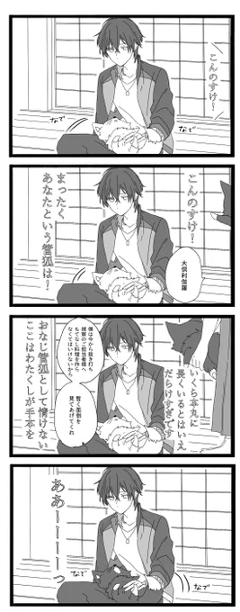 即落ち   #本丸視察 