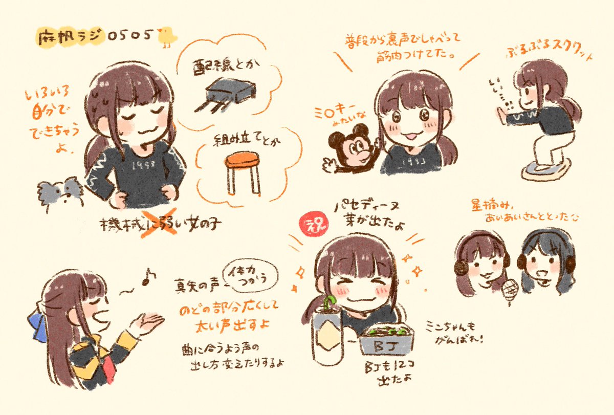 麻帆ラジメモ 0505? 