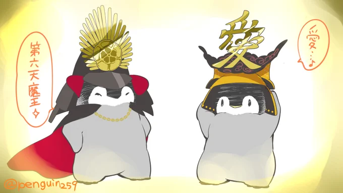5月5日は子供の日♪

織田信長 直江兼続
ノッブと愛♪

 #ペンギン  #こどもの日 