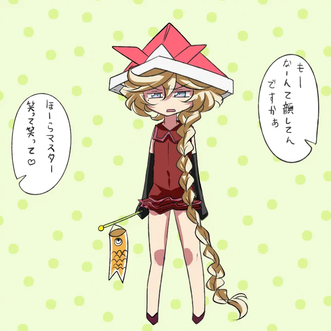 #GWはキャロル・マールス・ディーンハイムを描こう
こどもの日をエンジョイするキャロルちゃん 