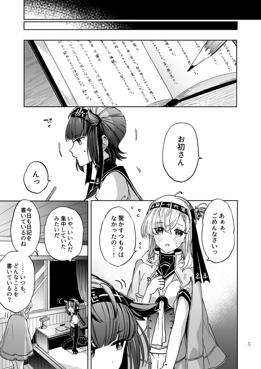 涼月と防空埋護姫中心
穏やかな日常の短編オムニバス漫画

(1/8) 