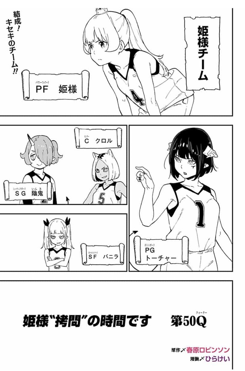 姫と魔王のバスケ対決
最新50Q更新してます!

https://t.co/q3v3sBFYQK 