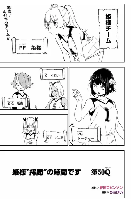 姫と魔王のバスケ対決
最新50Q更新してます!

https://t.co/q3v3sBFYQK 