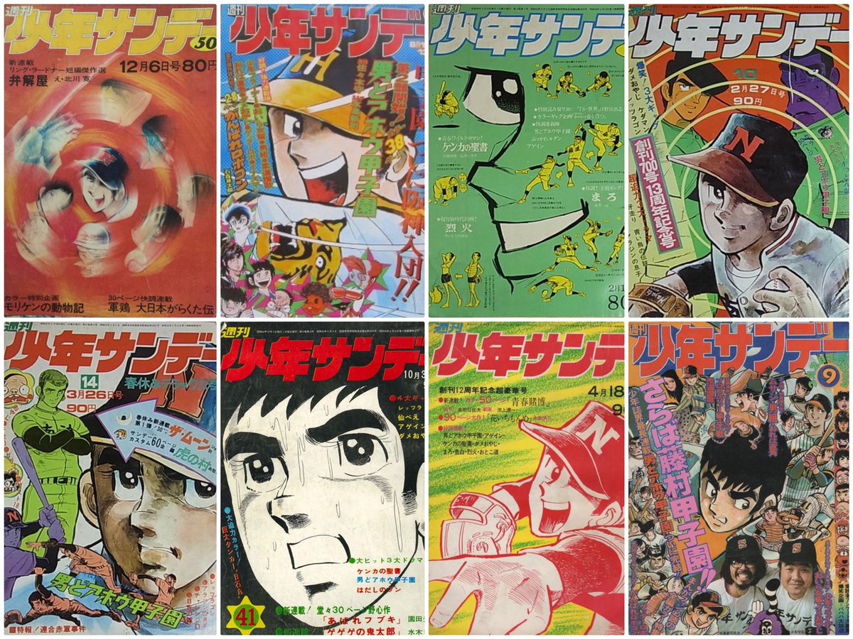 すぐったレディース福袋 少年サンデー1970年8号 新連載『男どアホウ