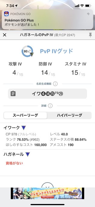 イワーク の評価や評判 感想など みんなの反応を1日ごとにまとめて紹介 ついラン