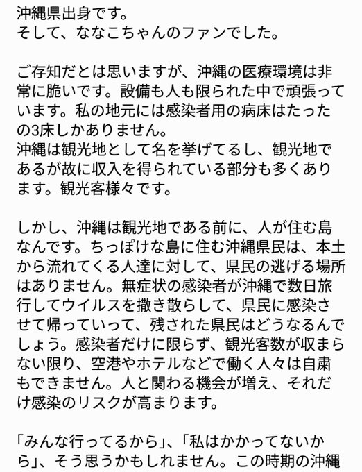 ななこ ちゃん 炎上