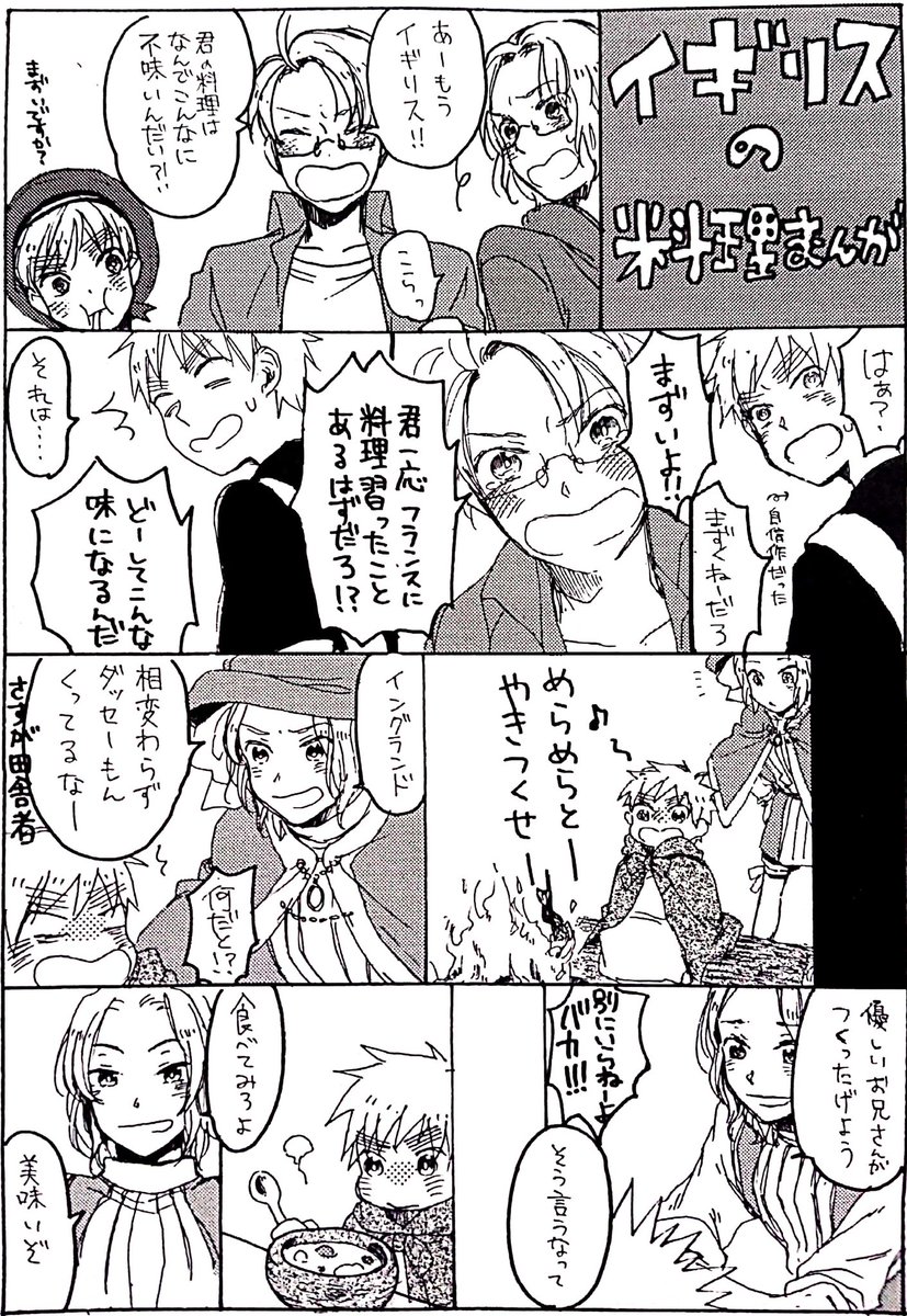 ひゃひゃくねんまえのヘタリアの無配漫画…(なつかしすぎてしにそう) 