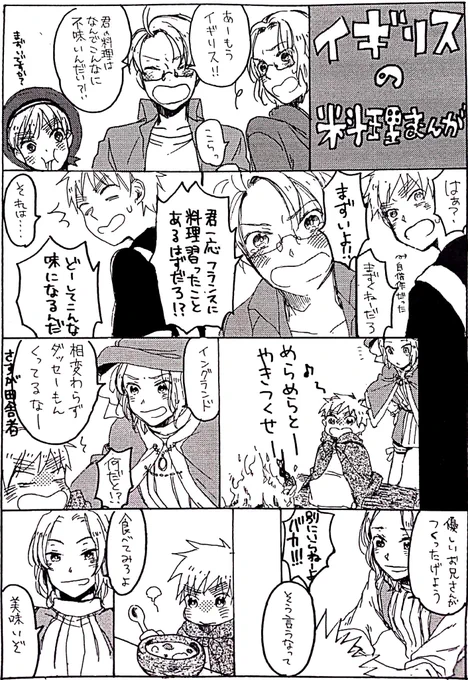 ひゃひゃくねんまえのヘタリアの無配漫画…(なつかしすぎてしにそう) 