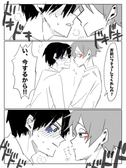 デュエス→エスデュなかなか自分からキスしてくれないデュースと待てが出来ないエース。?? #twst_BL 