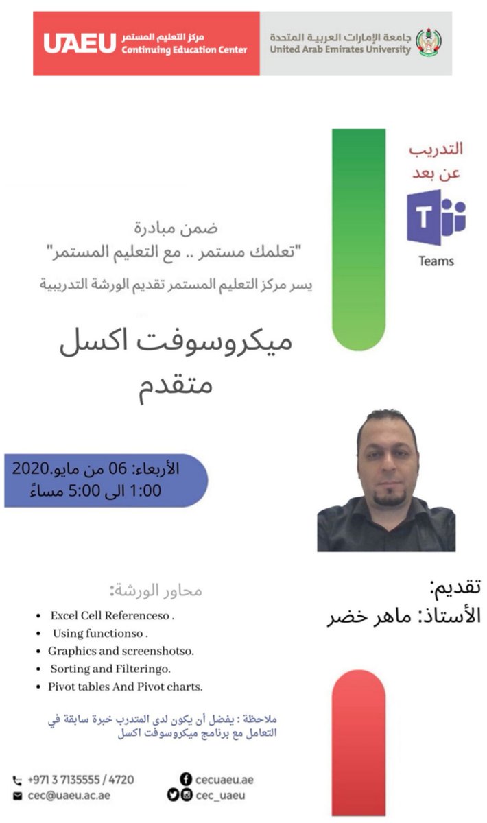 cec_uaeu's tweet photo. Join us... Excel online workshop
#uaeu #cecuaeu #uaecourses
#جامعة_الإمارات #دورات_الامارات #جامعة_المستقبل https://t.co/gpdjbbRxpo