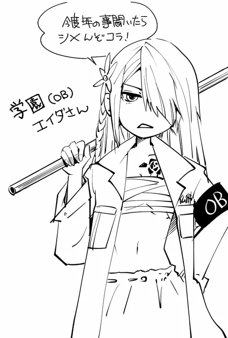 @shionadah 
# ふぁぼの早い5人に落書き投げつける
学園エイダさん
頭に浮かんだのはこんなのでした
ごめんなさい💦 