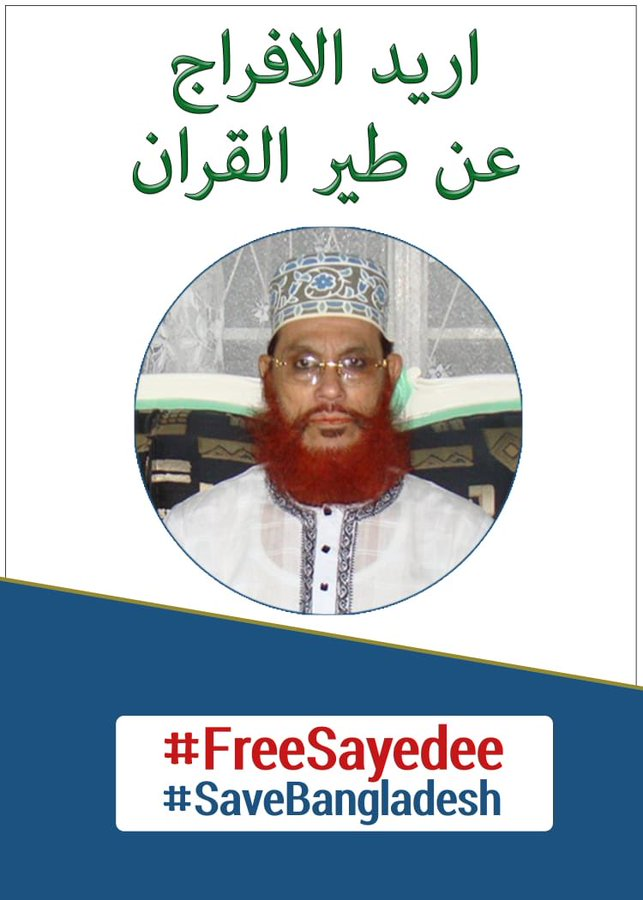 imruluitsg's tweet photo. #FreeSayedee 
#SaveBangadesh https://t.co/f4kMyNcIKo