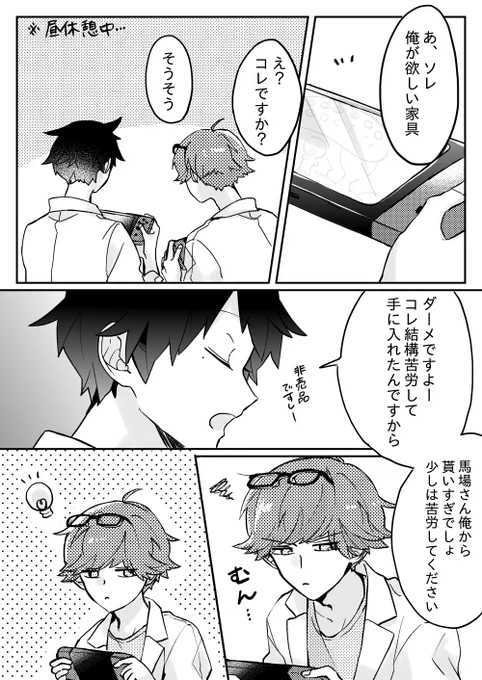 #たかばば_bl 
あつ森やってるたかばば
鷹羽「アンタってホンットずるいですよね!!」
馬場「お前がチョロいだけだろ」 