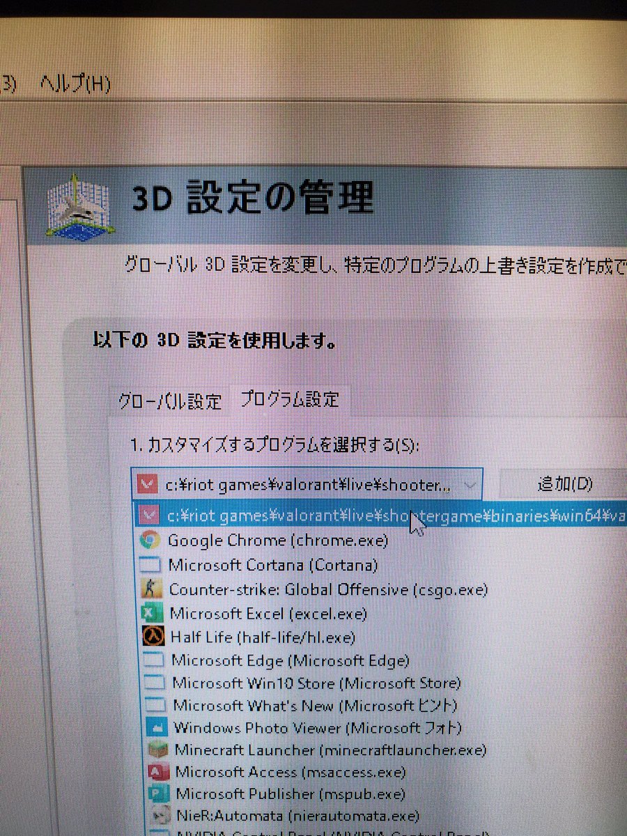 Kosugi Valorantでgeforce Experienceのインスタントリプレイを有効にする法法 Nvidiaコントロールパネル 3d管理の設定 プログラム設定からvalorantを追加する Valorant T Co 5vcfrimcon Twitter