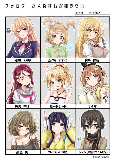 #フォロワーさんの推しが描きたい 
以前の企画のやつ9人出来ました!描けなかった方すみません。描き慣れてない子描くの大変ですな～いい練習になりました。私の絵柄に合いそうなジャンルどれだろうか… 
