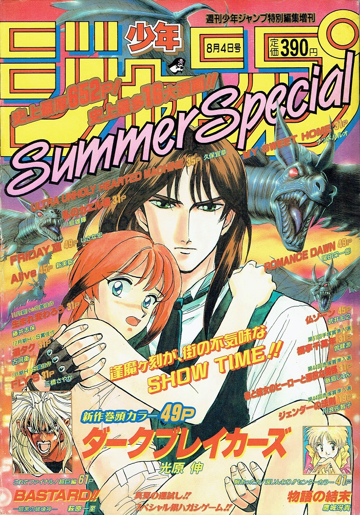 尾田栄一郎「ROMANCE DAWN(ロマンス ドーン)」 集英社 少年 尾田栄一郎「ROMANCE DAWN(ロマンス ドーン)」 集英社 少年