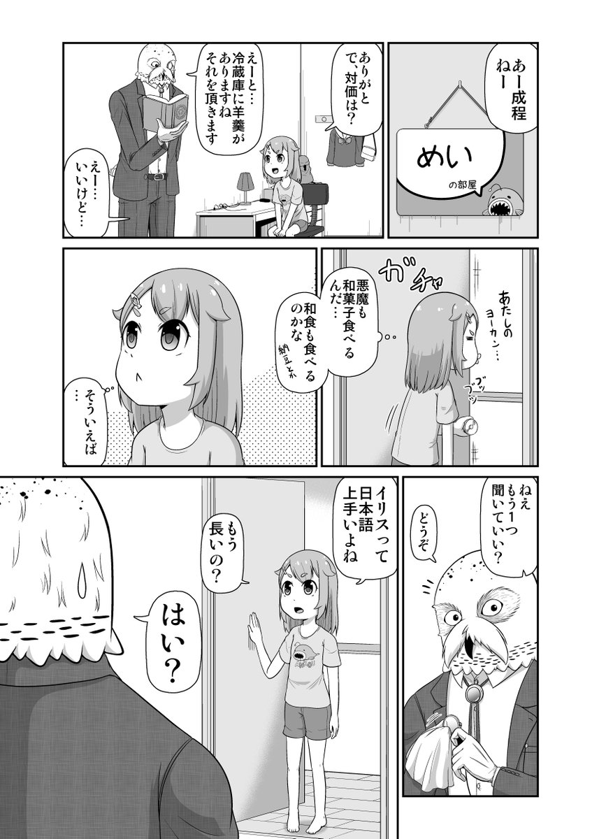 Hey!イリス!(対価を払えば疑問に答えてくれる悪魔)④(再放送) 