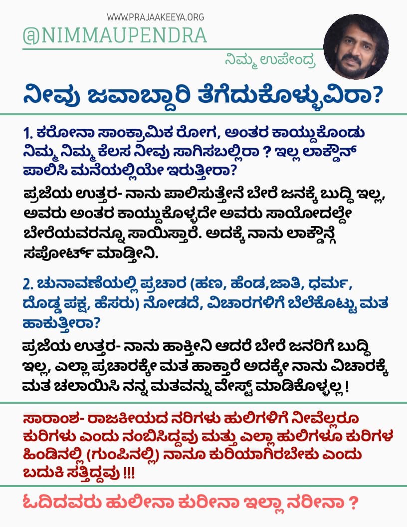 nimmaupendra's tweet image. ಬರೆದವನು... ಎಲ್ಲರೊಳಗಿನ “ನಾನು”
