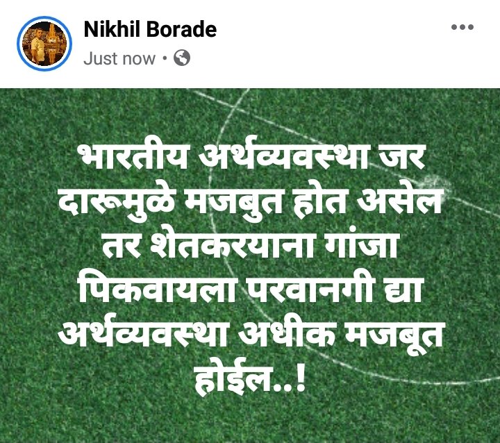 NikhilvickyBor2's tweet photo. भारतीय अर्थव्यवस्था जर दारूमुळे मजबुत होत असेल तर शे���करयाना गांजा पिकवायला परवानगी द्या अर्थव्यवस्था अधीक मजबूत होईल..! https://t.co/eJm4iXp4SS