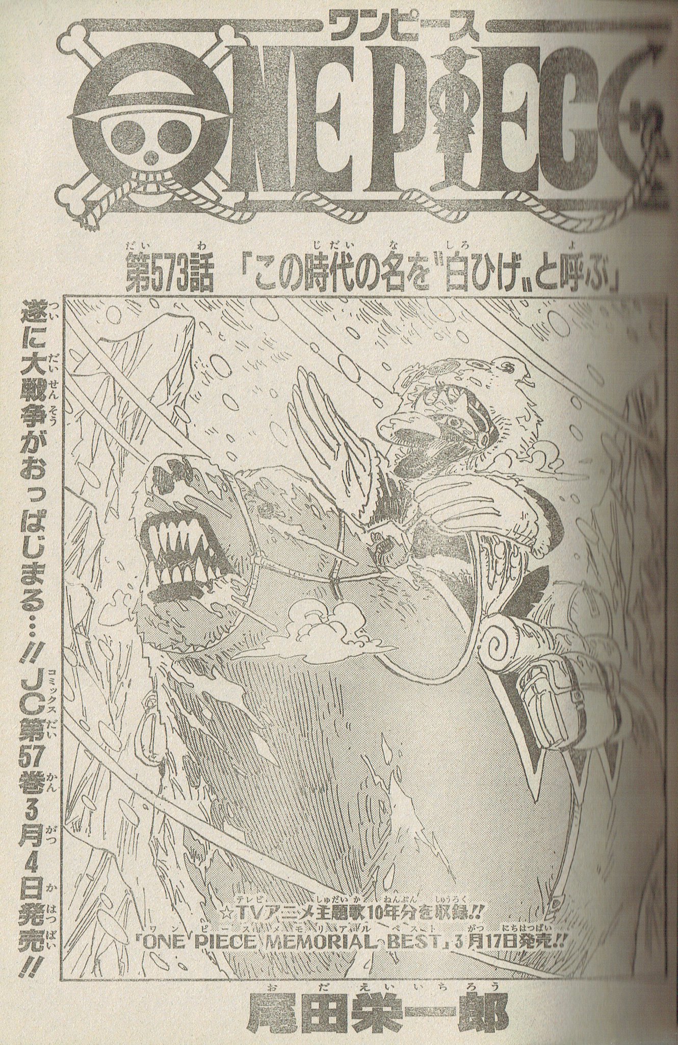 そんなマンガbot على تويتر 尾田栄一郎 ワンピース 573話 集英社 週刊少年ジャンプ10年10号掲載 備考 白ひげは敗北者 そんなマンガbot على تويتر 尾田栄一郎 ワンピース 573話 集英社 週刊少年ジャンプ10年10号掲載 備考 白ひげは敗北者