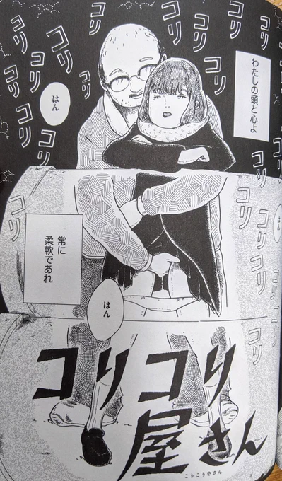 「魔術師A」収録作品その4
コリコリ屋さん
まこちゃん式画塾のあと、まる1年、スランプに陥って、編集さんにネームを出しても返事を待つ前に自ら「やっぱ直します」と取り下げるのを繰り返した末の、これです。 
