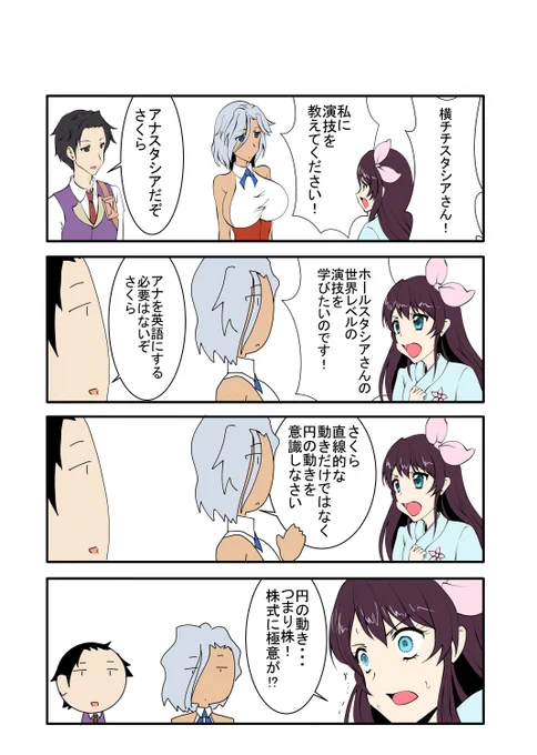 新サクラ大戦の漫画 2 