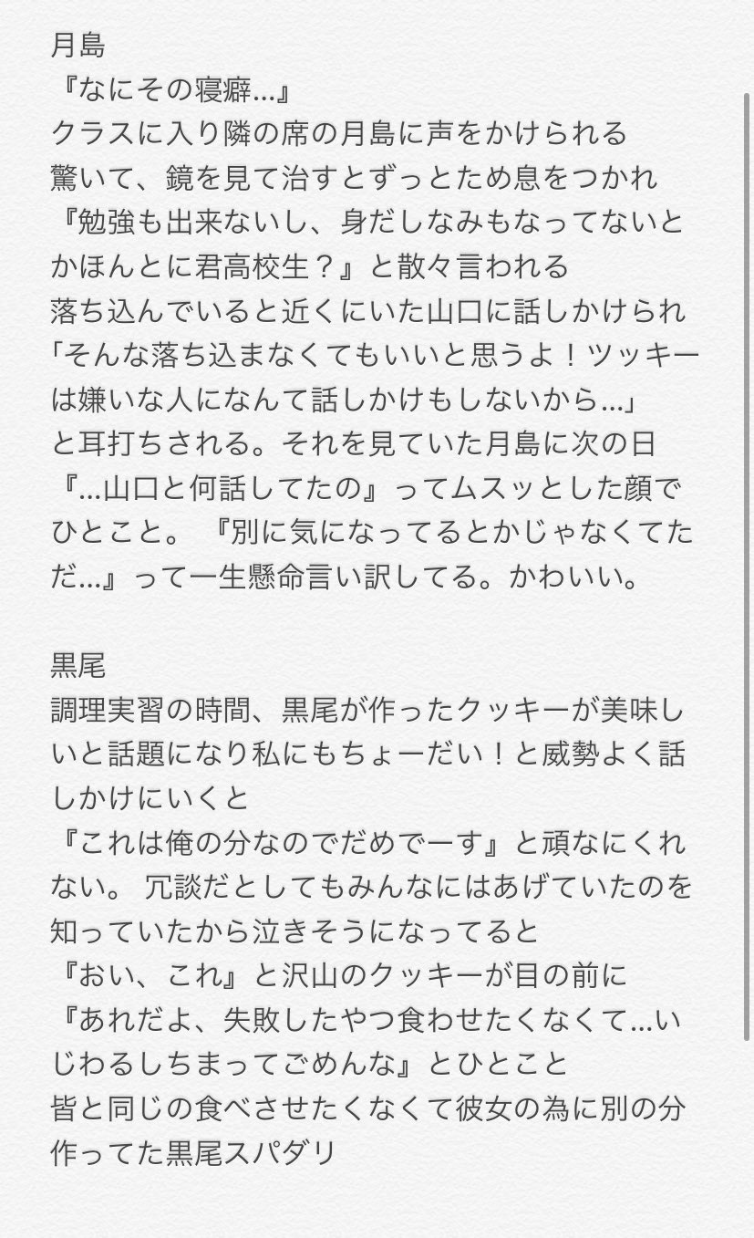 とびうお 好きな子にはいじわるしちゃうﾊｲｷｭー男子 月i島 黒i尾 赤i葦 佐i久i早 両片思いです 819プラス リクエストありがとうございました 書けそうなメンバーにしました