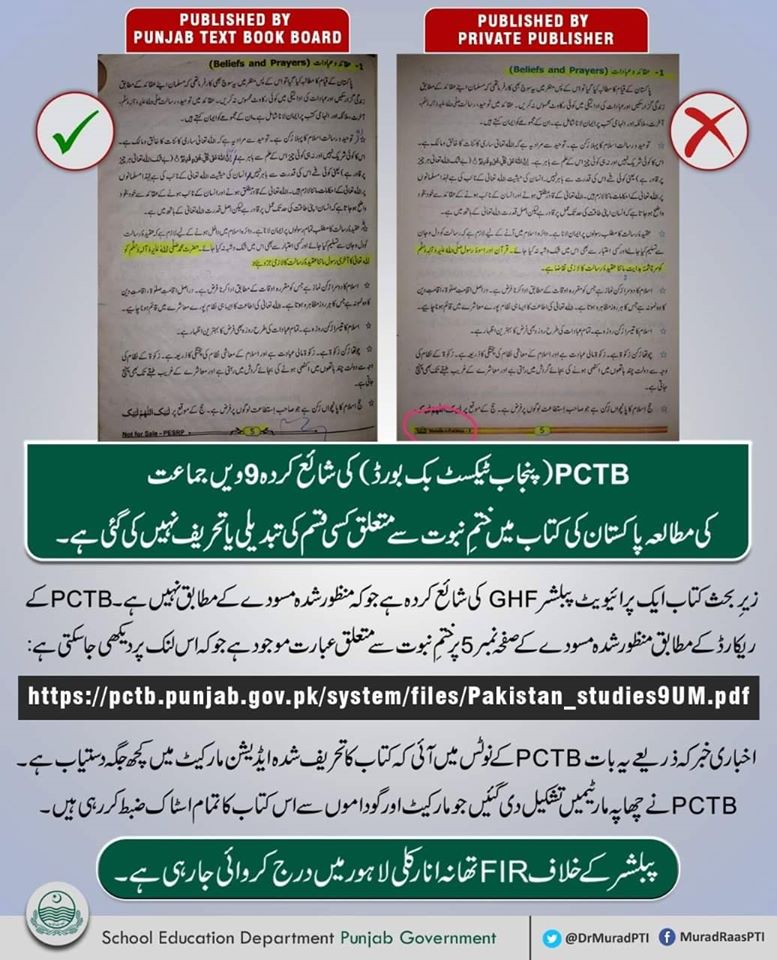 SaidbyAbdullah's tweet image. نہم جماعت کی ایک کتاب کےحوالےسےجولائی 2019 کی خبر زیرگردش ہےیہ بالکل غلط ہے۔ اس پرپنجاب حکومت ایکشن لےچکی ہے۔ اس پبلشرکوبلیک لسٹ کردیاگیاتھااورکتاب کی تمام کاپیاں اٹھالی گئی تھیں۔ موجودہ کتابوں میں عقیدہ ختم نبوت پہلےجیسےہی موجود ہے۔ برائےمہربانی تصدیق کرلیاکریں!
#PakStudies #PTB